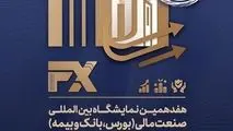 حضور راهبردی شرکت فولاد اکسین خوزستان در هفدهمین نمایشگاه صنعت مالی با رویکرد توسعه سرمایه‌گذاری و تعاملات بین‌بخشی