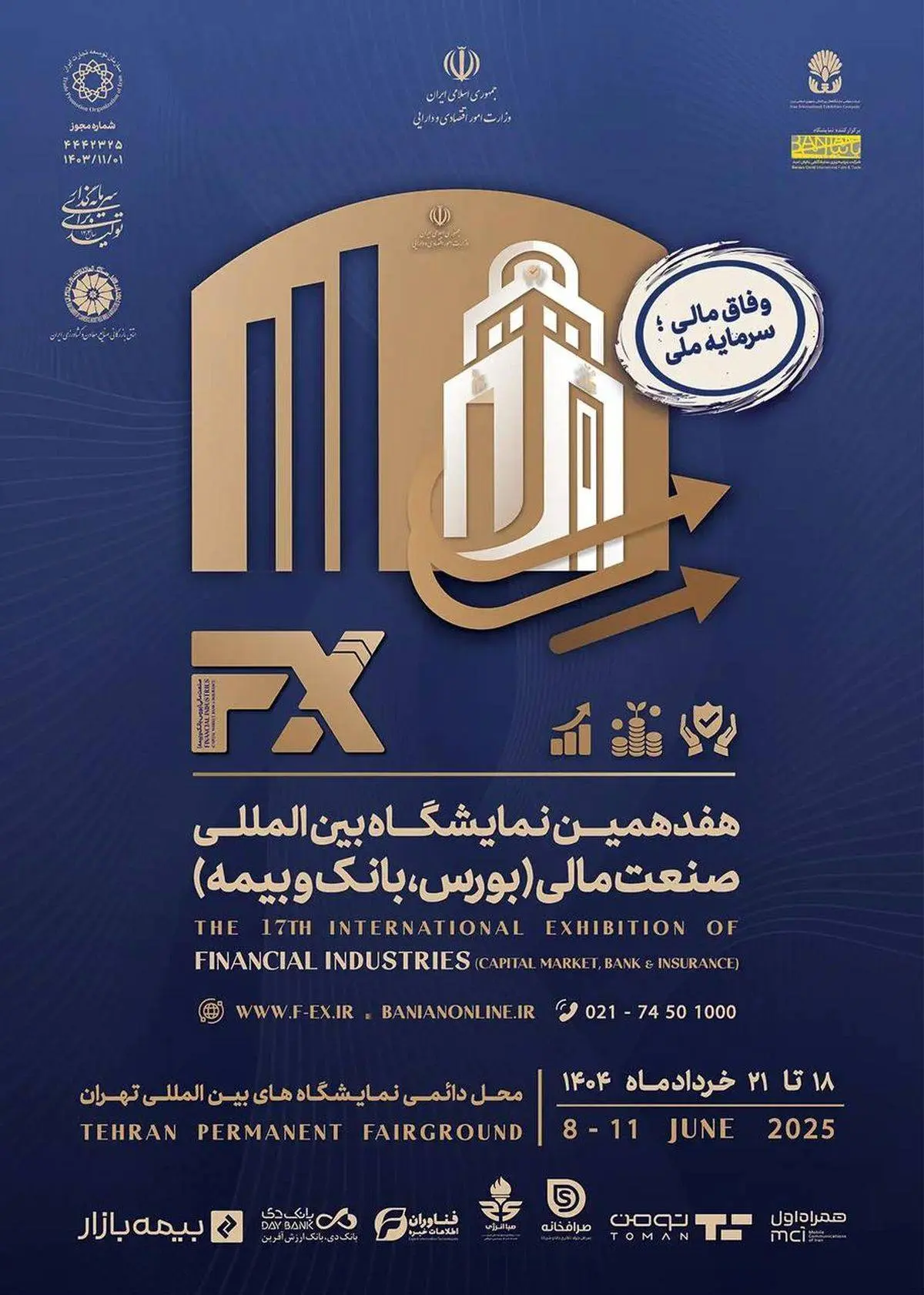 حضور راهبردی شرکت فولاد اکسین خوزستان در هفدهمین نمایشگاه صنعت مالی با رویکرد توسعه سرمایهگذاری و تعاملات بینبخشی
