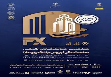 حضور راهبردی شرکت فولاد اکسین خوزستان در هفدهمین نمایشگاه صنعت مالی با رویکرد توسعه سرمایه‌گذاری و تعاملات بین‌بخشی