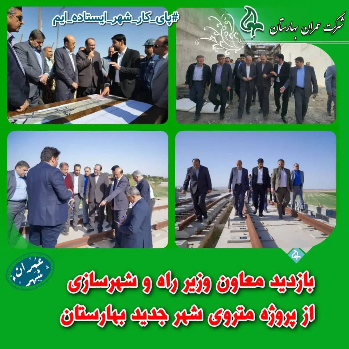 بازدید ملکی معاون وزیر راه و شهرسازی از پروژه متروی شهر جدید بهارستان