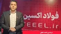 ترغیب مصرف کنندگان داخلی به استفاده از محصولات خاص فولاد اکسین

