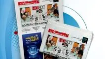 یکصد و پنجاه و هفتمین هفته نامه داخلی شرکت فولاد هرمزگان "دنیای فولاد" منتشر شد