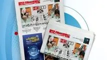 یکصد و پنجاه و هفتمین هفته نامه داخلی شرکت فولاد هرمزگان "دنیای فولاد" منتشر شد
