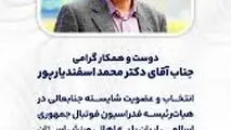  پیام تبریک مدیرعامل شرکت معدنی و صنعتی گل‌گهر
