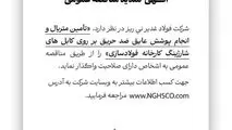 آگهی تمدید مناقصه عمومی