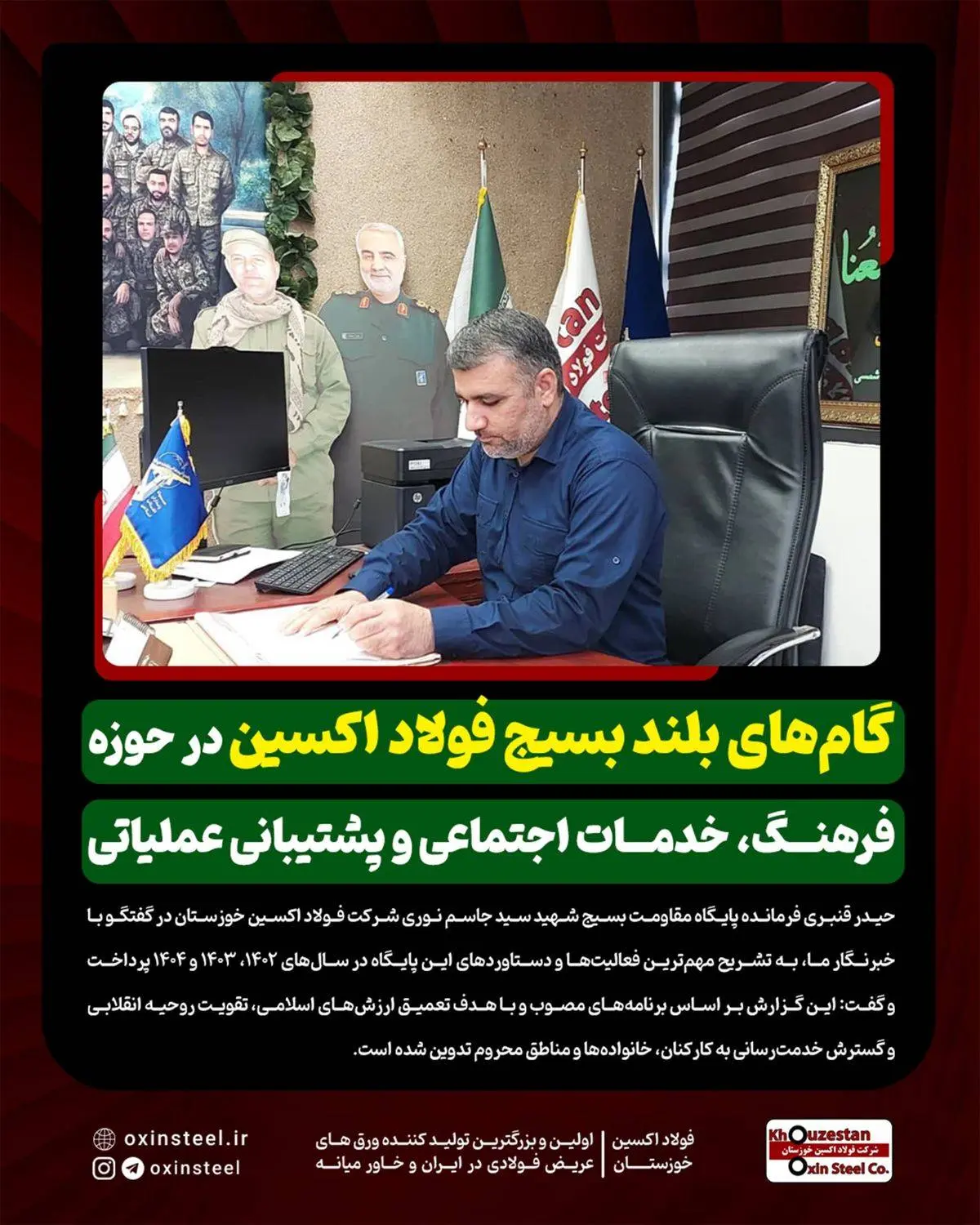 گام‌های بلند بسیج فولاد اکسین در حوزه فرهنگ، خدمات اجتماعی و پشتیبانی عملیاتی