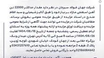 مزایده 140417د      نوبت اول