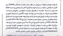 مزایده 140417د      نوبت اول