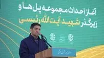 احداث پل‌ها و زیرگذر شهید آیت‌الله رئیسی حیاتی و زیرساختی است

