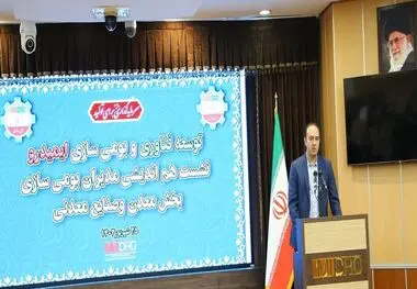 لزوم هماهنگی استراتژی شرکت های معدن و صنایع معدنی با سیاست های بومی سازی