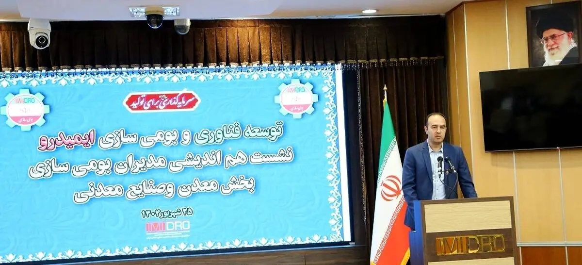 لزوم هماهنگی استراتژی شرکت های معدن و صنایع معدنی با سیاست های بومی سازی