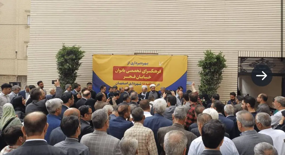 بهره‌برداری از فرهنگسرای مادر و کودک پس از ۲۴ سال در اصفهان