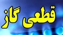 اطلاعیه جدید شرکت ملی گاز/ گاز این مناطق امروز ۱۲ ساعت قطع می‌شود

