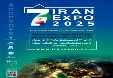 ایران اکسپو، جلوه‌گاه توانمندی صادراتی شرکت فولاد هرمزگان