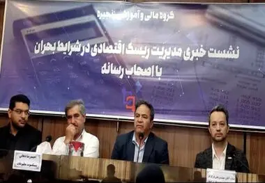 
  در دوران بحران های اقتصادی در هر کشور باید مدیریت ریسک کرد