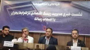 
  در دوران بحران های اقتصادی در هر کشور باید مدیریت ریسک کرد