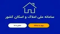 سامانه املاک و اسکان؛ راهکار قانون برای مبارزه با احتکار مسکن و کنترل اجاره
