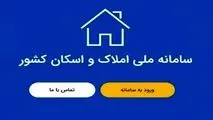 سامانه املاک و اسکان؛ راهکار قانون برای مبارزه با احتکار مسکن و کنترل اجاره
