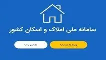 سامانه املاک و اسکان؛ راهکار قانون برای مبارزه با احتکار مسکن و کنترل اجاره
