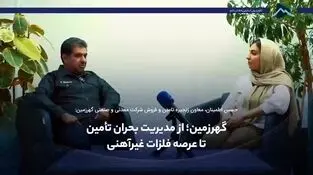 گهرزمین؛ از مدیریت بحران تأمین تا عرصه فلزات غیرآهنی