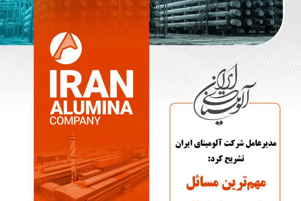 مدیرعامل شرکت آلومینای ایران تشریح کرد:

مهم‌ترین مسائل شرکت در کنفرانس پرسش و پاسخ سهامداران