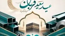 پیام تبریک مدیرعامل فولاد سنگان به مناسبت فرا رسیدن عید سعید قربان