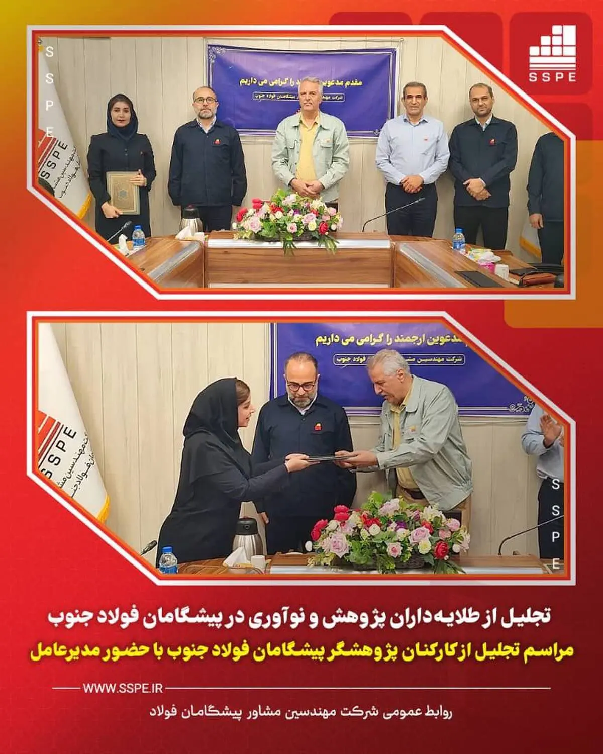 تجلیل از طلایه‌داران پژوهش و نوآوری در پیشگامان فولاد جنوب