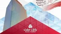 رشد نزدیک به ۷۰ درصدی مانده تسهیلات بانک ملت در پایان ۶ ماهه امسال
