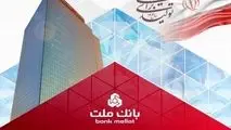 رشد نزدیک به ۷۰ درصدی مانده تسهیلات بانک ملت در پایان ۶ ماهه امسال
