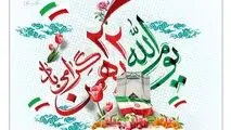 پیام مدیرعامل شرکت فولاد آلیاژی ایران به مناسبت سالگرد پیروزی انقلاب اسلامی