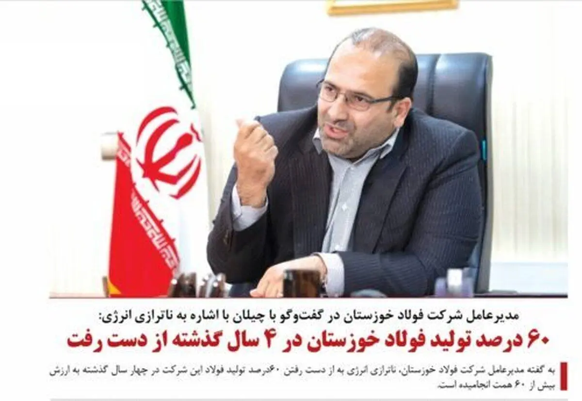 ۶۰ درصد تولید فولاد خوزستان در ۴ سال گذشته از دست رفت