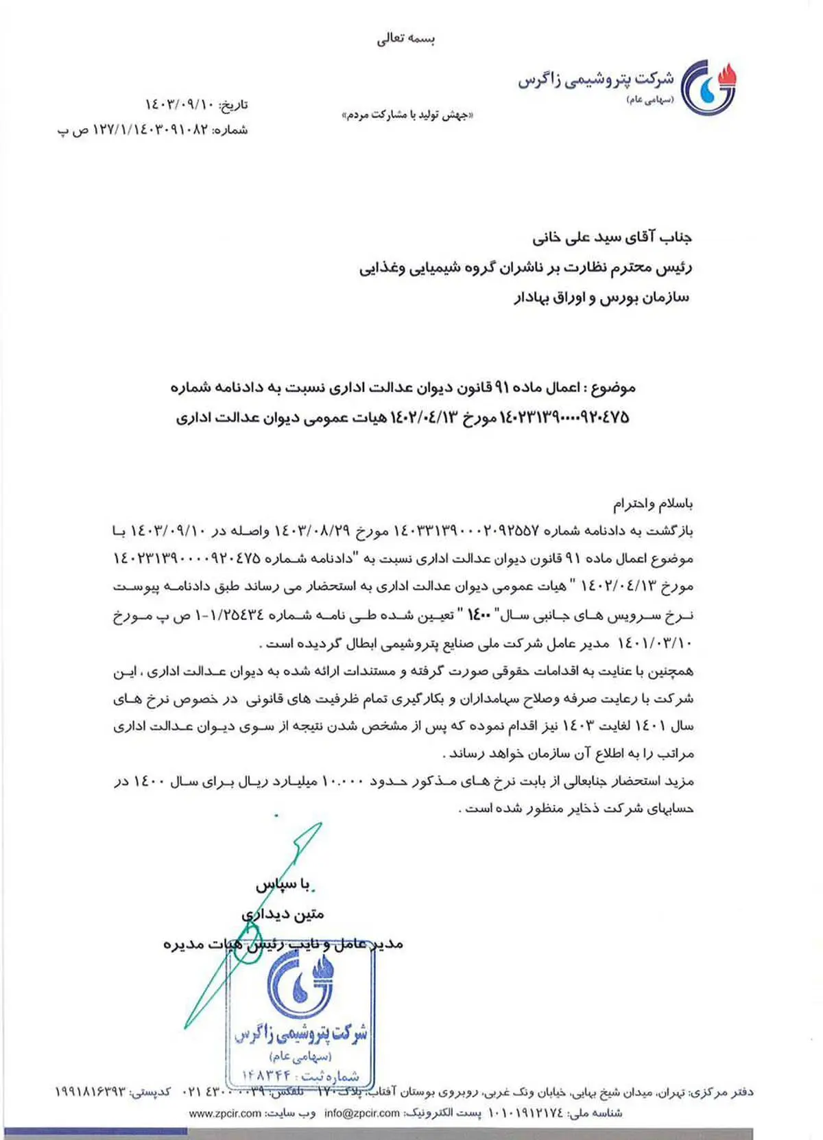 زاگرس افشا کرد خبری که جعلی نبود 
