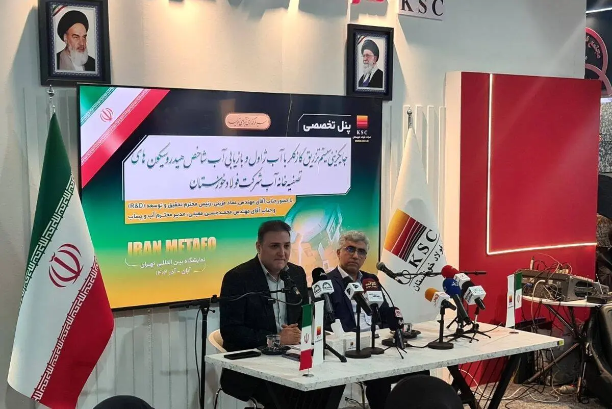 گزارش دنیای معدن از پنل تخصصی فولاد خوزستان: جایگزینی سیستم تزریق گاز کلر با آب ژاول و بازیابی آب هدررفته در هیدرو سیکون‌ها