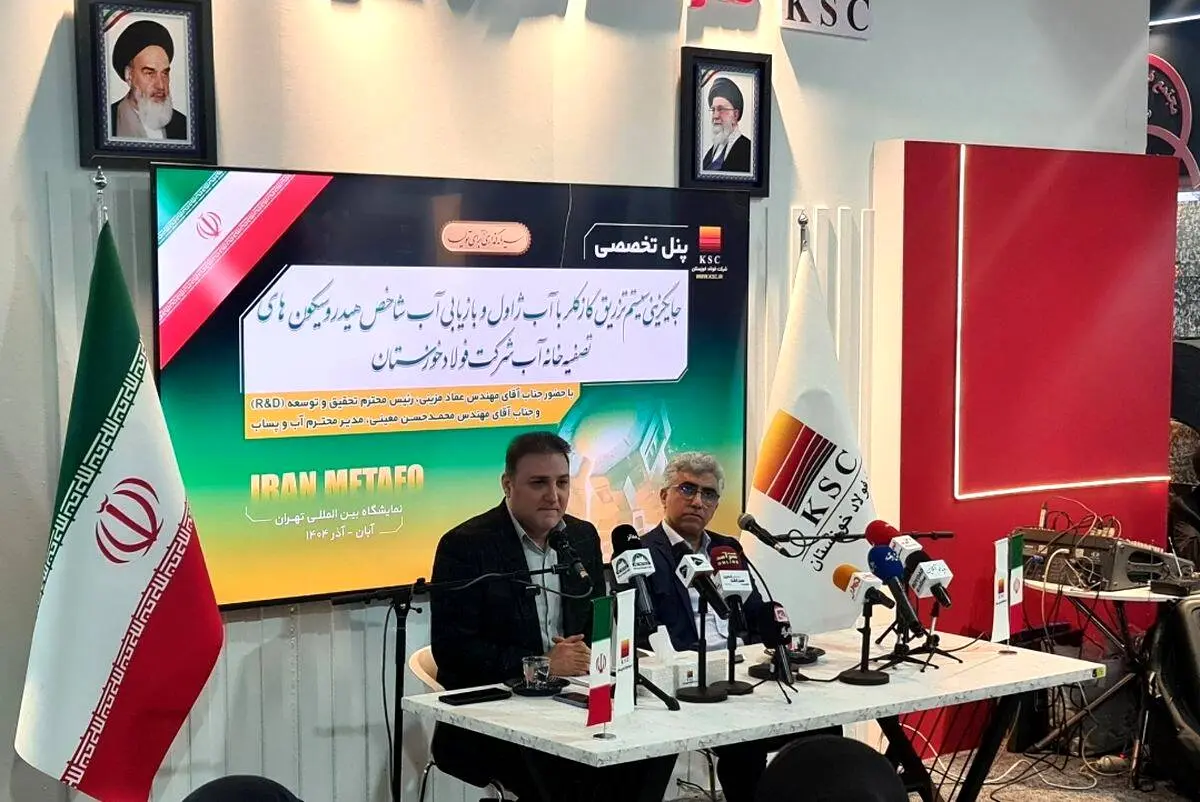 گزارش دنیای معدن از پنل تخصصی فولاد خوزستان: جایگزینی سیستم تزریق گاز کلر با آب ژاول و بازیابی آب هدررفته در هیدرو سیکون‌ها