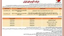 چاپ و انتشار نوبت دوم آگهی فراخوان شرکت آلومینای ایران در روزنامه های