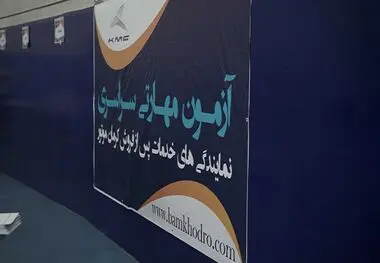 برگزاری دهمین آزمون مهارتی سراسری نمایندگی‌های خدمات پس از فروش کرمان موتور