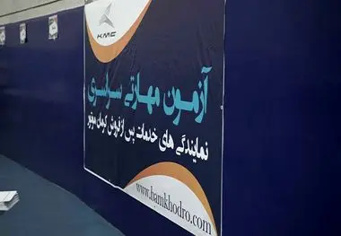 برگزاری دهمین آزمون مهارتی سراسری نمایندگی‌های خدمات پس از فروش کرمان موتور