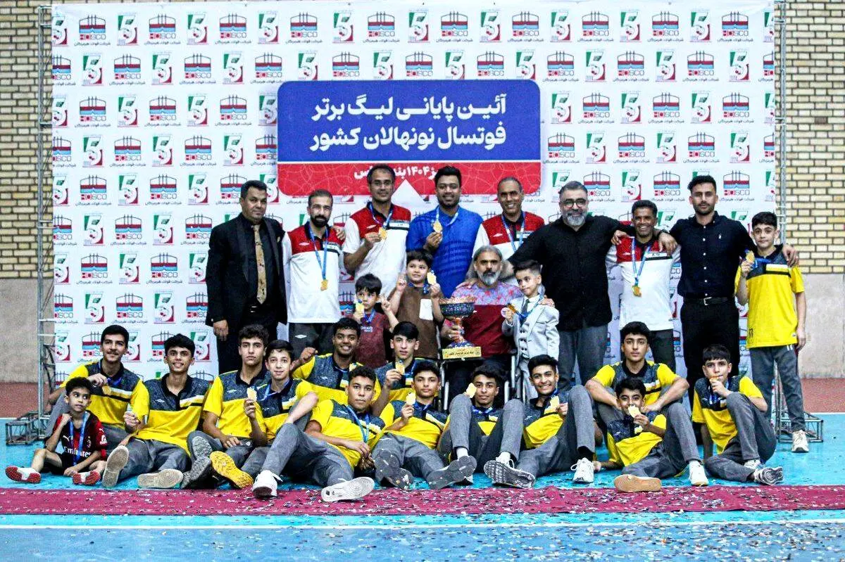 ثبت افتخاری دیگر در کارنامه پرافتخار فولاد هرمزگان؛ فولاد هرمزگان بر بام لیگ برتر فوتسال نونهالان کشور قرار گرفت