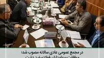 موافقت سهام داران فولاد سفیددشت با افزایش سرمایه بیش از ۹۰ درصدی شرکت