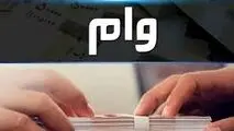جزئیات وام ۳۰۰ میلیون تومانی بانک رفاه ویژه بازنشستگان سازمان تامین اجتماعی
