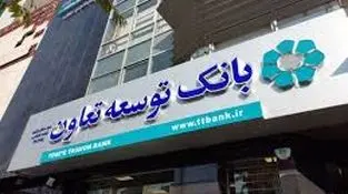 بانک توسعه تعاون طلایه‌دار حمایت از جوانان

