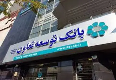 بانک توسعه تعاون طلایه‌دار حمایت از جوانان

