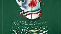 پیام مدیرعامل شرکت فولاد غدیر نی‌ریز به مناسبت فرارسیدن هفته بسیج