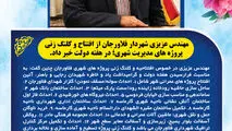 مهندس عزیزی شهردار فلاورجان از افتتاح و کلنگ زنی پروژه های مدیریت شهری؛ در هفته دولت خبر داد. 