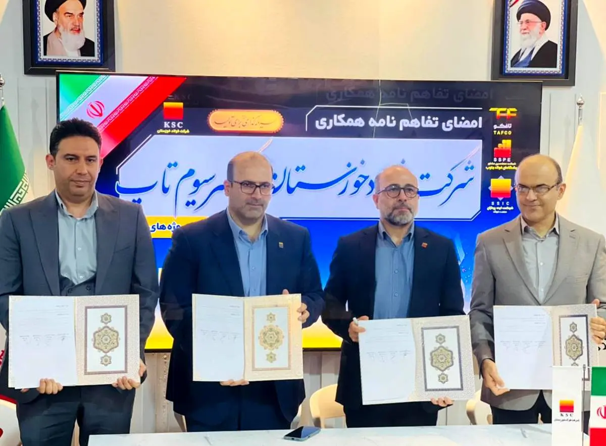 در جریان بیست‌ویکمین نمایشگاه بین‌المللی متافو؛
*ورود رسمی فولاد خوزستان به پروژه‌های نوآورانه با امضای سه سند همکاری*