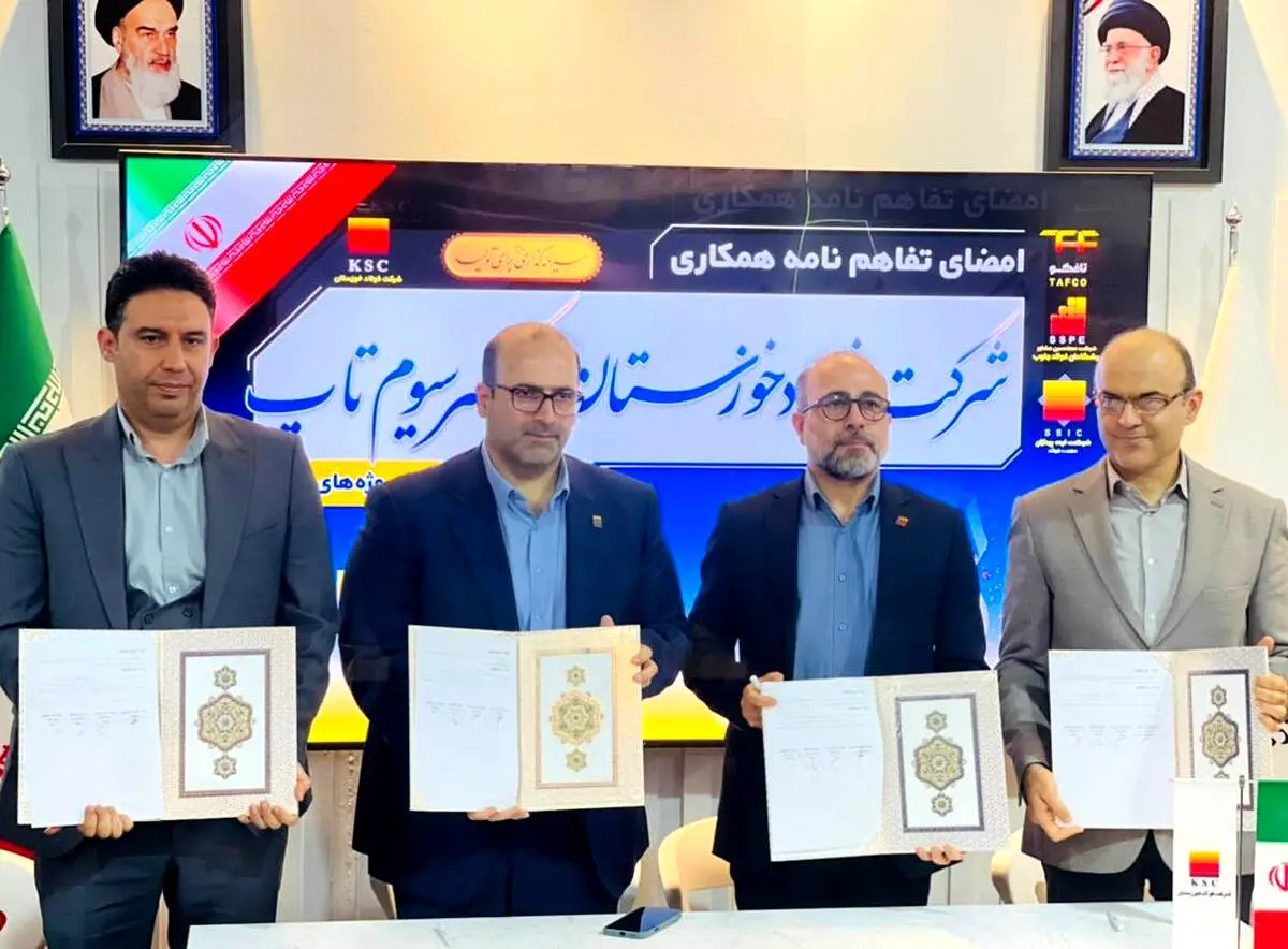 در جریان بیست‌ویکمین نمایشگاه بین‌المللی متافو؛
*ورود رسمی فولاد خوزستان به پروژه‌های نوآورانه با امضای سه سند همکاری*