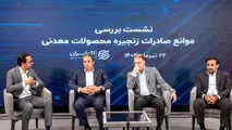 چشم‌انداز معادن و صنایع معدنی بررسی شد/تاب‌آوری معدن‌کاری

