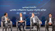 چشم‌انداز معادن و صنایع معدنی بررسی شد/تاب‌آوری معدن‌کاری

