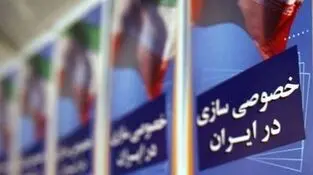 خصوصی‌سازی؛ درمان اقتصاد یا واگذاری ثروت ملی؟ 