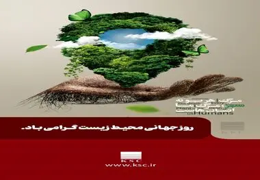 به بهانه روز جهانی محیط زیست؛ سخت چون فولاد، سبز چون زندگی